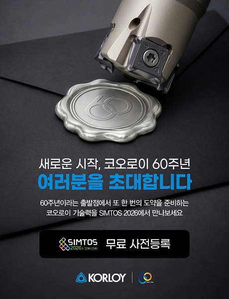 새로운 시작, 코오로이 60주년 여러분을 초대합니다.