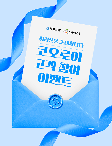 여러분을 초대합니다